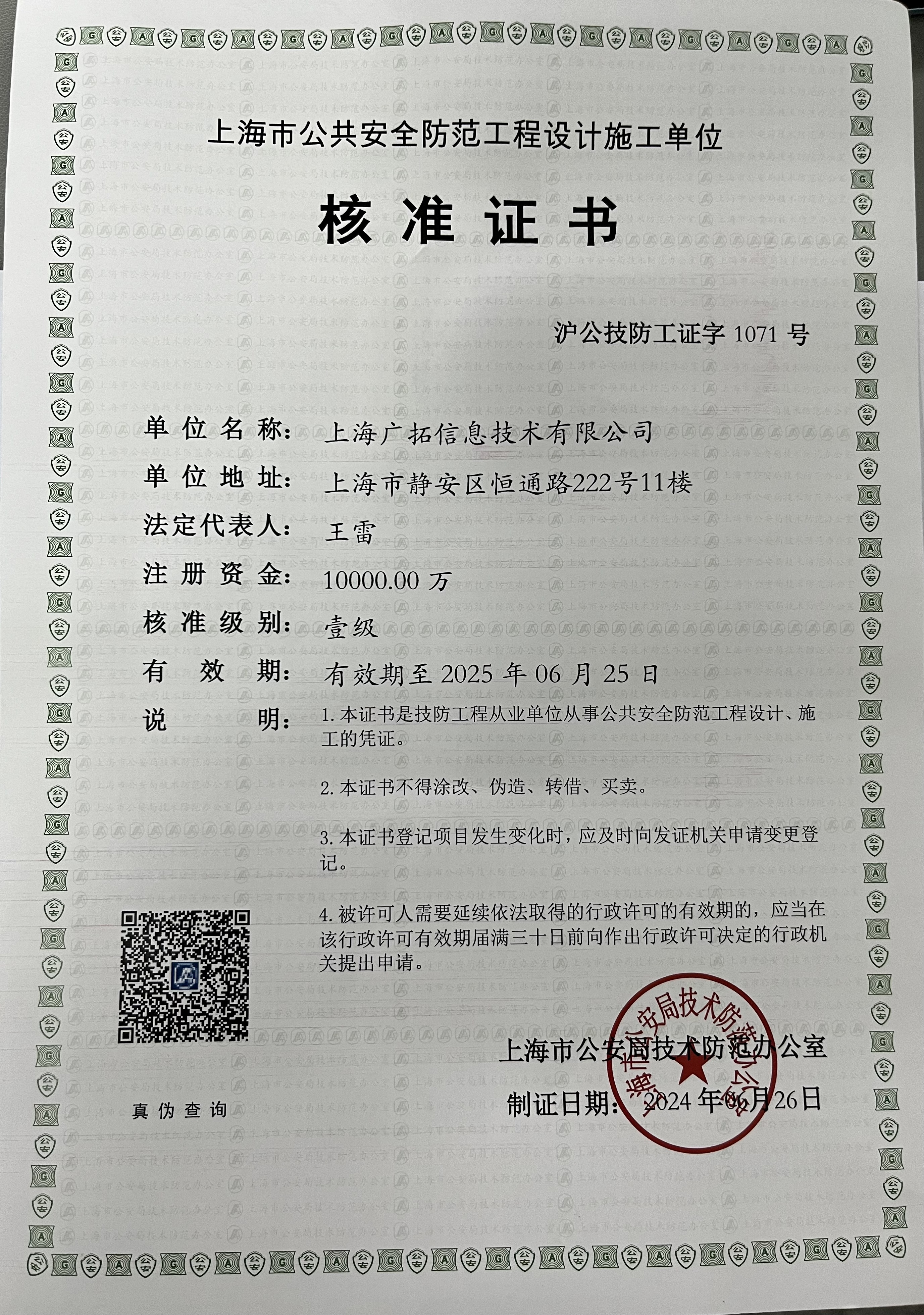2025上海市一級安防資質(zhì)